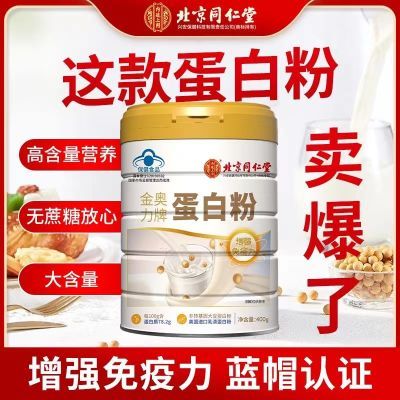 乳清蛋白粉400g中老年成人增强免疫力零糖零脂内廷上用北京同仁