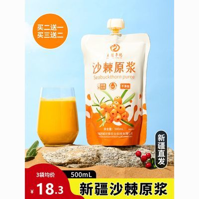 大疆丰德沙棘 新疆野沙棘汁鲜果生冷榨无蔗糖100%纯沙棘原浆500ml