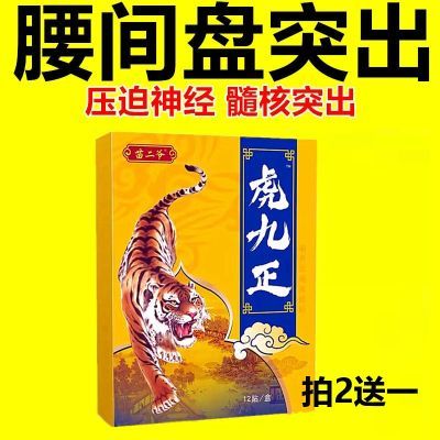 正品贴强效腰椎间盘突出椎管狭窄坐骨神经痛腰肌劳损颈椎膝盖腰椎