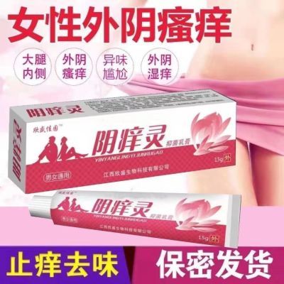 正品阴痒灵成人私处止痒膏男女通用外阴皮肤瘙痒肛门阴囊潮湿疹膏