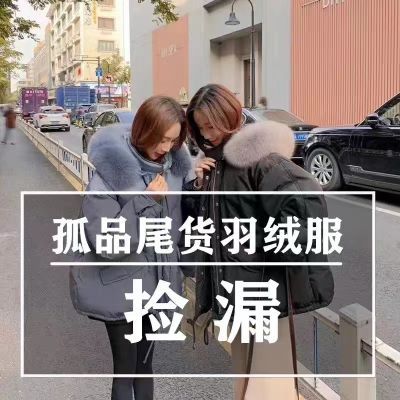 正品白鸭绒羽绒服各种款式孤品清仓活动反季时尚款限购福利白菜价