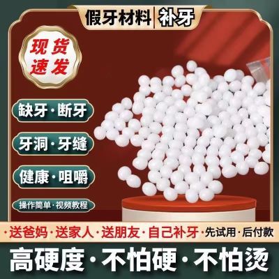 【高硬度不怕烫】进口颗粒补牙神器补牙材料永久自己动手坏牙缺牙