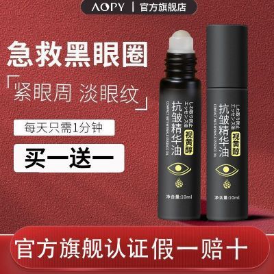 AOPY滚珠眼部精华油淡黑眼圈淡眼袋淡细纹提拉紧致按摩眼霜抗皱