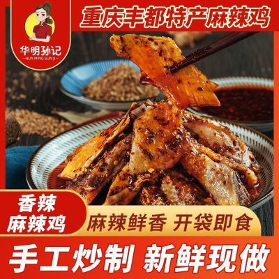 重庆特产丰都麻辣鸡块鸡腿肉熟食下饭硬菜特色美食正宗顺丰包邮