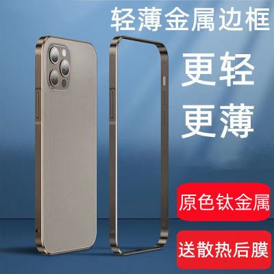 苹果15ProMax手机壳iPhone14金属边框13铝合金12轻薄散热保护套潮