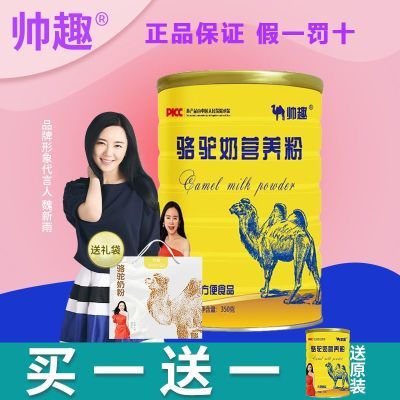 买1送1帅趣骆驼奶营养粉新鲜奶粉儿童成人中老年驼乳粉营养粉350g