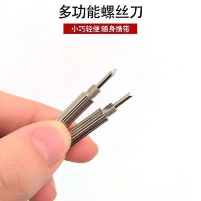 眼镜小螺丝刀手机手表维修螺丝刀一字十字小型眼镜框架专用螺丝刀