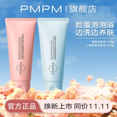 PMPM洗面奶海茴香玫瑰控油洁面乳氨基酸男女学生温和清洁旗舰店