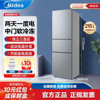 美的大容量三门冰箱节能超薄小户型租房宿舍家用大容量电冰箱