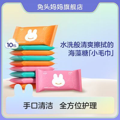 兔头妈妈海藻糖湿巾婴幼儿童手口专用湿巾便携款抽取式湿纸巾小包