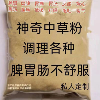 调理肠胃中药粉养胃粉修复脾胃反酸胃酸反流烧心老偏方健脾胃