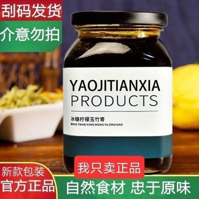 【微商同款】冰糖柠檬玉竹膏锴妈正品凯妈小孩三宝古法熬制玉竹膏