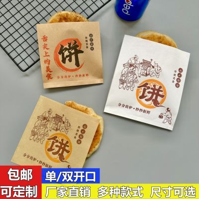 牛肉饼烧饼打包纸袋牛皮纸防油纸袋一次性淋膜纸馅饼鲜花饼包装袋