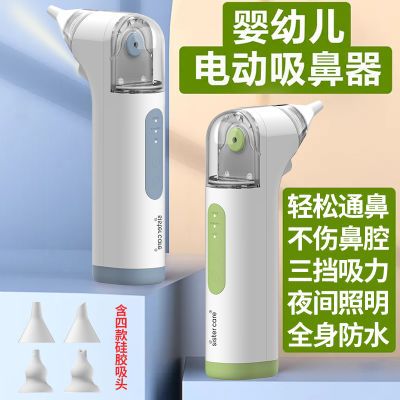 婴儿电动吸鼻器宝宝洗鼻器儿童鼻腔通畅鼻屎鼻涕清洁器静音吸鼻器