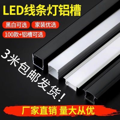 led线型灯槽黑色暗装嵌入式U型槽明装线条线性灯白色线形灯槽