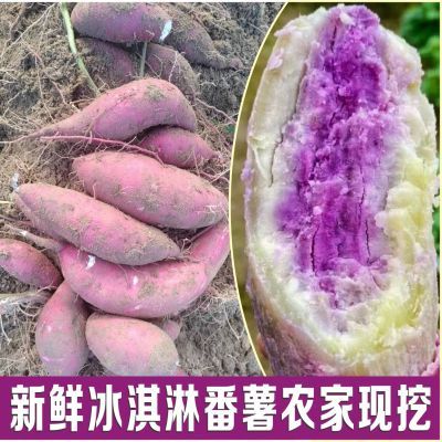 广东高州正宗新鲜冰淇淋番薯紫心薯一点红番薯2-9斤包邮优惠商品图片