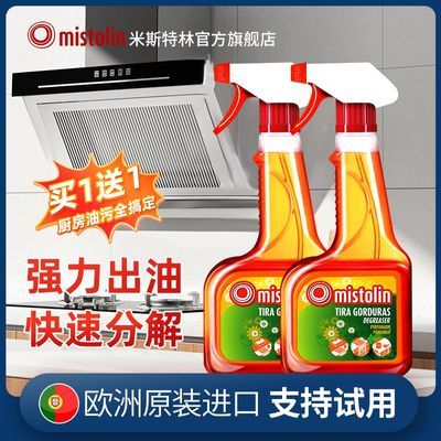Mistolin抽油烟机油污清洁剂清洗厨房灶台油渍污垢去除重油污神器