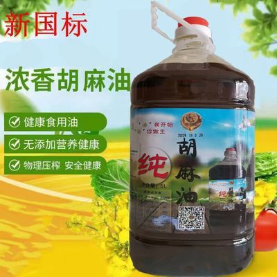 纯胡麻油甘肃物理压榨亚麻籽油纯正浓香食用油补充亚麻酸一级正宗