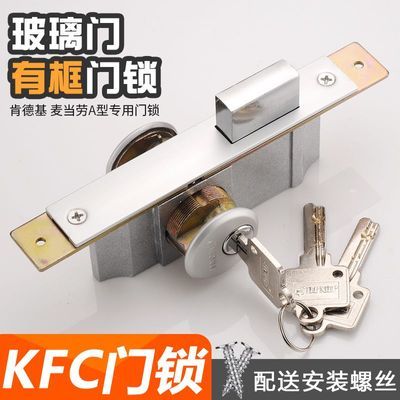 肯德基门锁有框玻璃门锁麦当劳通用型铝合金门双头锁芯锁头铝门锁