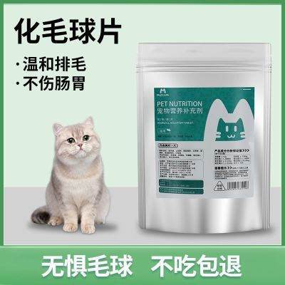 猫咪化毛球片猫咪吐毛球消化吐毛球温和排毛营养维生素慕希兰朵