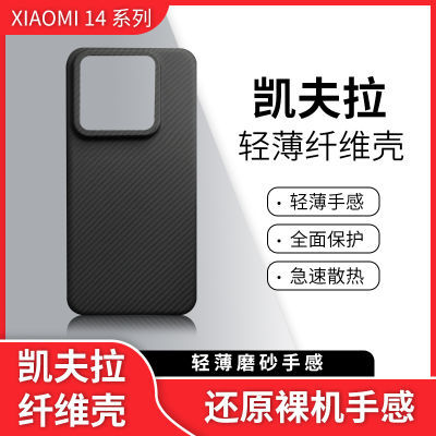 适用于Xiaomi 14/14Pro凯夫拉芳纶纤维保护壳小米14硬壳商务风