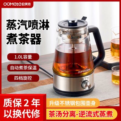 欧美特蒸汽煮茶器家用全自动养生壶黑茶壶小型玻璃煮茶壶2023新款