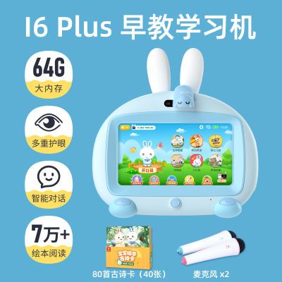 火火兔I6 plus升级版早教机wifi护眼多功能学习机儿童
