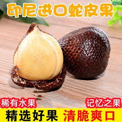 印尼进口蛇皮果热带稀奇罕见水果大果老人学生新鲜可食用当季水果