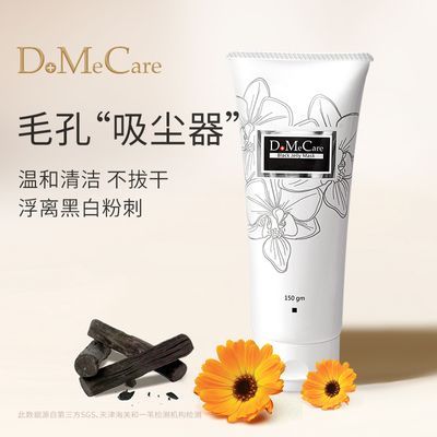 台湾DMC欣兰冻膜DoMeCare黑里透白面膜150g,深层清洁 去黑头粉刺