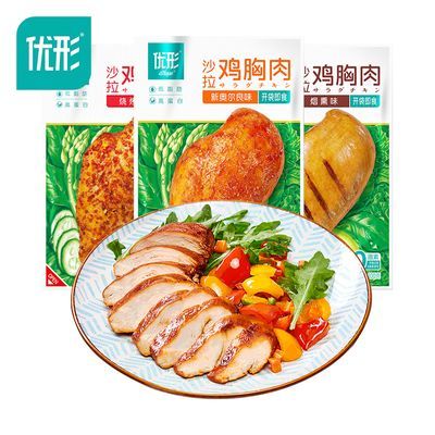 21袋优形沙拉鸡胸肉买11送10 代餐低脂鸡肉肥零食品高蛋白