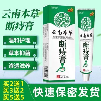云南本草痔疮膏内外痔混合痔快速消肉球止痒老偏方断痔膏正品正牌