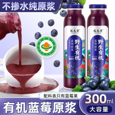 【叶黄素】蓝莓原浆100%有机认证纯天然鲜果榨无添加糖蓝莓汁果酱