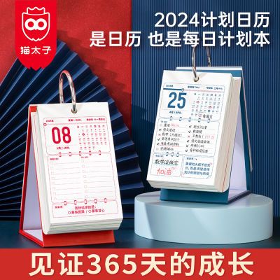 2024年计划日历记事本每日自律计划打卡桌面台历礼盒装倒计时月历