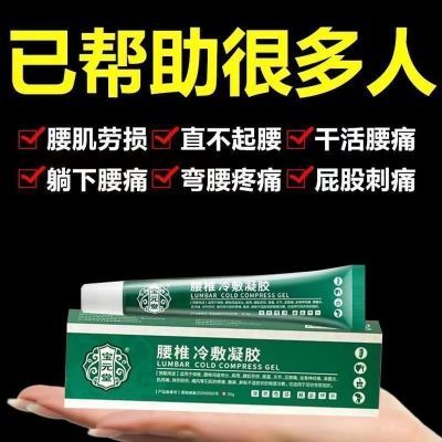 宝元堂腰椎冷敷凝胶腰椎间盘突出腰肌劳损关节骨神经痛久坐不适