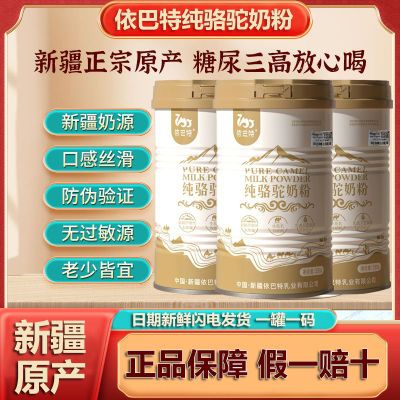 官方正品依巴特驼奶纯驼乳粉正宗新疆骆驼奶粉中老年高钙无糖奶粉