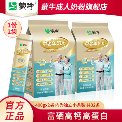 蒙牛铂金中老年人高钙奶粉400gX2袋吃的食品无添加白砂糖官