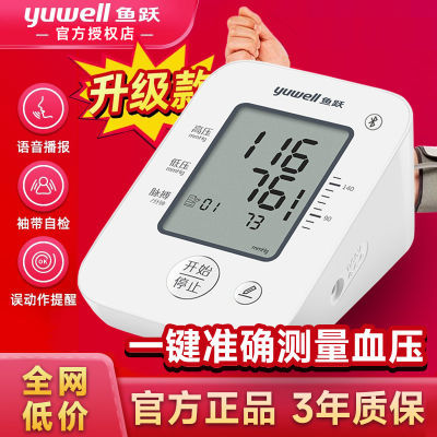 鱼跃血压仪器测血压医用精准家用血压计全自动语音血压测量仪臂式
