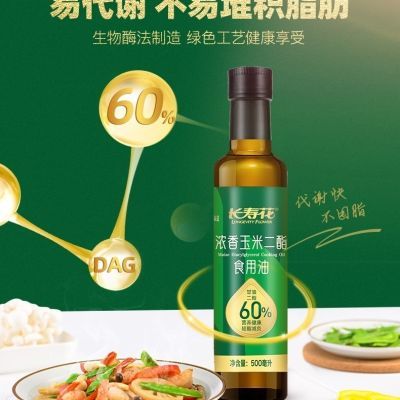 长寿花-甘油二酯食用油- 玉米二酯食用油是家庭必备油/1x500克