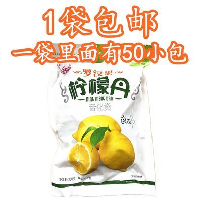 罗汉果柠檬丹50小包装休闲儿时开味零食 酸甜味陈皮山楂老鼠屎