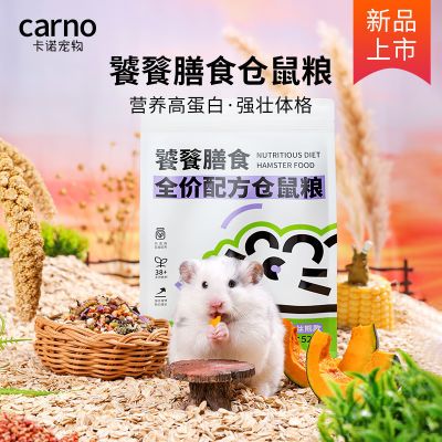 卡诺仓鼠饕餮膳食粮食金丝熊高蛋白磨牙零食主粮鼠粮面包虫饲料