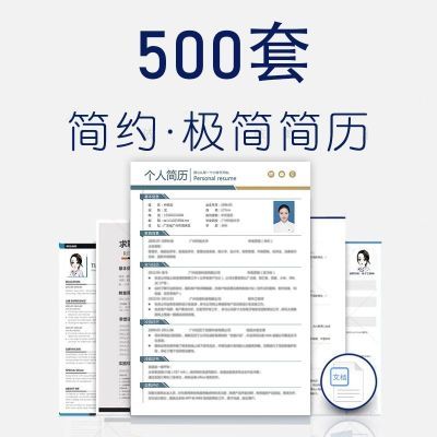 2024简历模板大学生求职可编辑word个人求职简历电子版wps表格