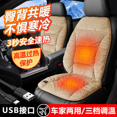 汽车加热坐垫USB接口座椅电加热石墨烯车载冬季毛绒后排办公座垫