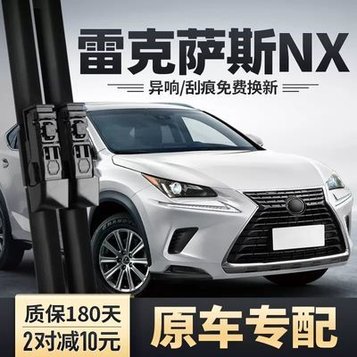 雷克萨斯NX200 NX300 NX200t NX300h专用雨刮器原厂原装高清静音