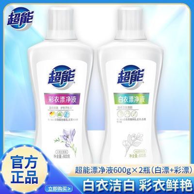 超能漂净液漂白剂漂白家用漂液彩衣还原去黄护色衣物通用增白正品