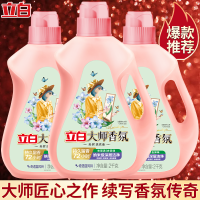 【留香3天】立白大师香氛洗衣液香水味持久机洗超香强力去污渍护