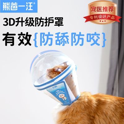 伊丽莎白圈加长深狗猫项圈幼猫脖套防舔咬抓宠物太空头套绝育术后