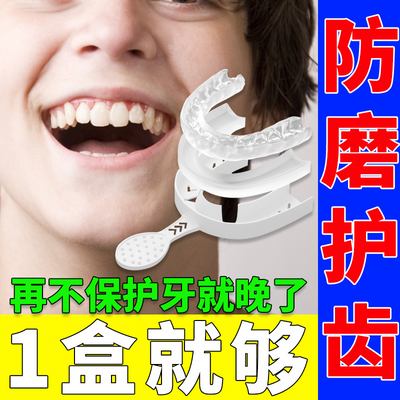 新款磨牙牙套防磨牙夜间咬合磨牙垫睡觉门牙保护颌垫磨牙神器大人