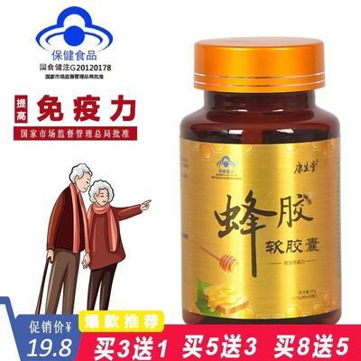 康生堂蜂胶软胶囊中老年人增强免疫力蜂胶养生胶囊瓶装60粒