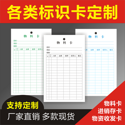 通用物料卡库存存料卡物资收发工作物料标识仓库货架标识牌卡定制