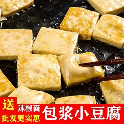 包浆豆腐贵州特产小吃批发油炸烙锅烧烤食物半成品食材爆浆小豆腐